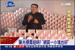 ~噁爛陳光標1600