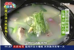 (美食)砂鍋醃篤鮮1800