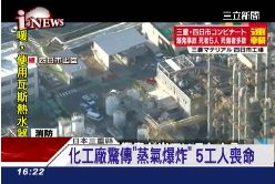 日工廠驚爆1600