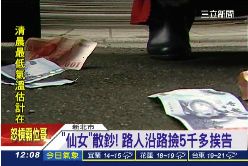 仙女散財告g1200