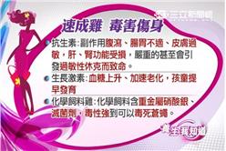 基因雞VS山寨霜降肉7-2基因雞賀爾蒙抗生素恐傷肝腎 