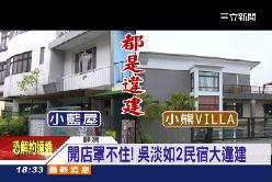 吳淡如違建1800