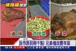 佳佳滷味王1800