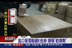 傢俱走私毒1100