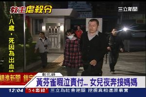 黃芬雀啜泣責付　女兒：媽媽回來了