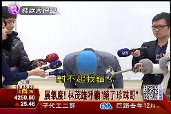 T 珍珠哥道歉1800