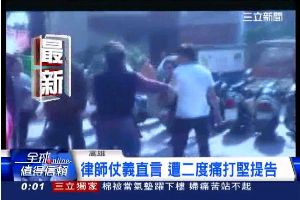 是誰在敲打我窗？男當眾痛毆路過律師