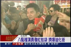 「世間情」演員發紅包袋　迪化街擠爆