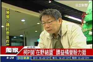 當我們同在一起？柯文哲想約宋楚瑜