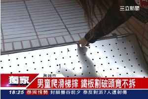 「鐵板」割破男童頭　竟只拆遊樂設施