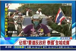 曼谷,暴動,紅杉軍,反政府,示威,國際,泰國,盈拉,旅遊預警