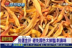 年節菜都毒1200
