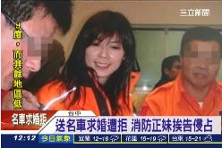 消防妹贈車1200
