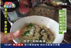中部美食彰化蛤蜊麵1800
