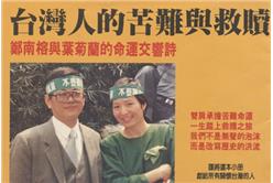 鄭南榕與妻子葉菊蘭（圖／翻攝自鄭南榕基金會）