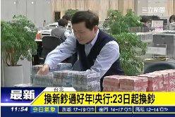 最快換新鈔1200