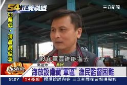 (不公不義)直擊海放廠1800