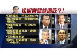ETC弊案火燒高層　果不出其然「只辦到宋乃午」？