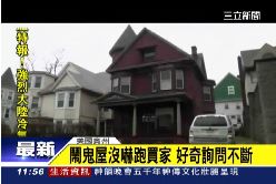 a美鬼屋求售1200