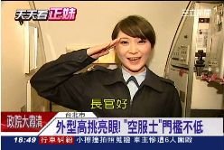 軍空姐三花1800