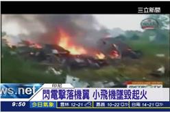 印尼,飛機,空難,雷擊,泗水