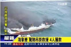 a搶救火燒船1200