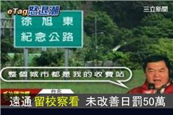 遠通,徐旭東,eTag,國道計程收費