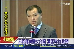 不談美女歌手合唱　葉匡時：拚政務！