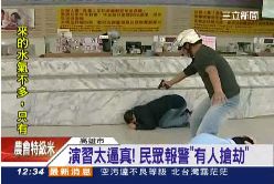 演習變搶劫1200.