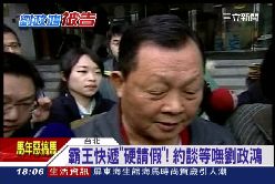 F劉政鴻對質1800