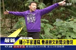 F小平家被偷1800