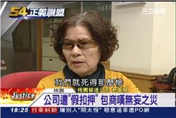 包商,合約,退輔會,營造,掮客,陷害,違約