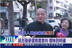 胡志強,台中,總統,馬英久,市長,選舉