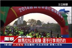 路跑,馬拉松,嘉義,比賽,田徑,運動