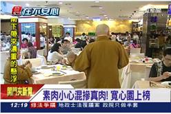 素食,乾貨,二氧化硫,漂白劑,寬心園