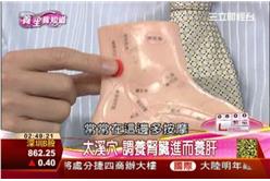 肝病三部曲7-4：養肝穴道大公開　補肝陰、養肝柔肝