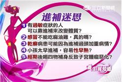 冬季補腎抗老7-6：迷思！感冒吃麻油雞恐會加重病情？