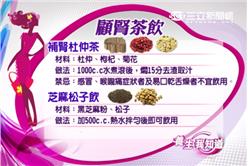 冬季補腎抗老7-7：杜仲菊花茶　強筋骨顧肝養腎