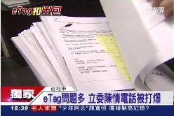 助理賺eTag1800