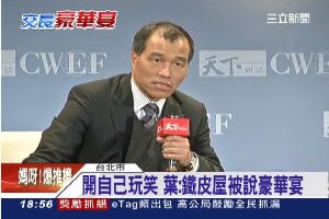 「鐵皮屋被說豪華宴」陰謀論甚囂塵上