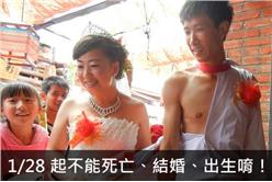 1月28日起不能死亡、結婚、出生（攝影／Mulligan Stu）