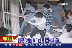 f惡煞狠砸店1800