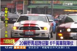 p超跑娶陸女1200