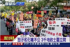 F包圍立法院1800