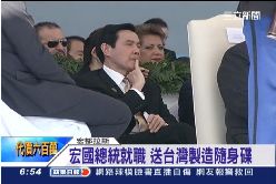 珊)馬宏國就職0600