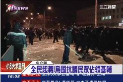 P烏革命擴大1600