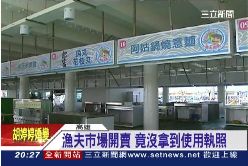 漁夫是違建g1800