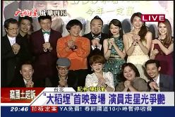 大稻埕首映17