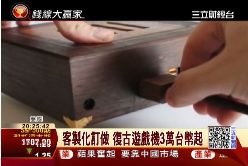 復古遊戲機1900