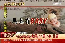馬上有BABY1200